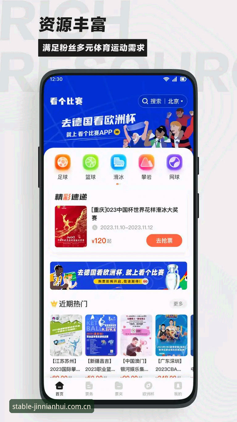 新版JNH中国官方网站下载实用指南——避开旧版坑，流畅看赛事